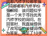 成都汽修学校哪家强(在成都学汽车维修比较好的学校)