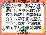 廊坊卫校李燕(廊坊卫校的李燕介绍)