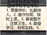 厨师学校学生守则(厨师学校学生守则基础内容)