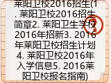莱阳卫校2016招生(莱阳卫校2016招生简章)