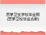 思茅卫生学校毕业照(思茅卫校毕业合影)