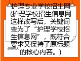 护理专业学校招生网(护理学校招生信息网站介绍)