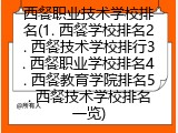 西餐职业技术学校排名(西餐技术学校排行榜)