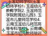 玉溪幼师学校(玉溪的幼师学校有哪些）
