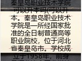 秦皇岛职业技术学院可以升本吗(秦皇岛职业技术学院支持专升本？）