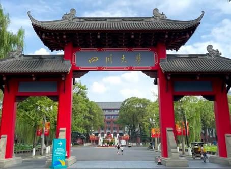 四川大学