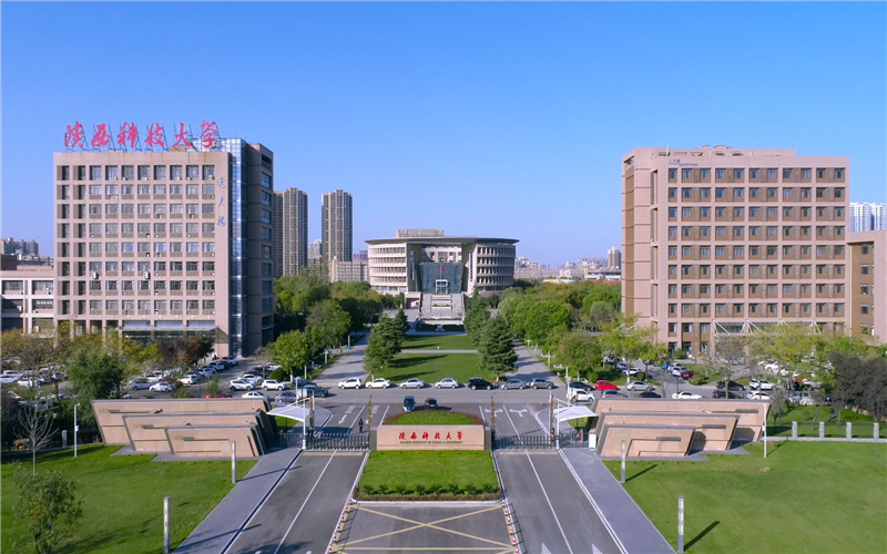 陕西科技大学