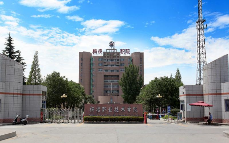 杨凌职业技术学院