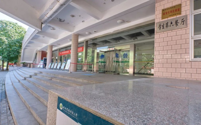 西北农林科技大学