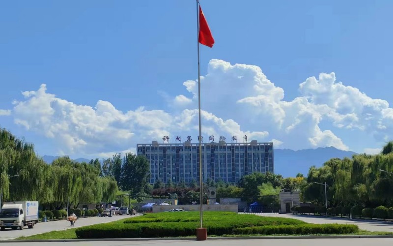 西安科技大学高新学院