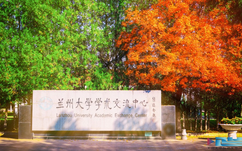 兰州大学