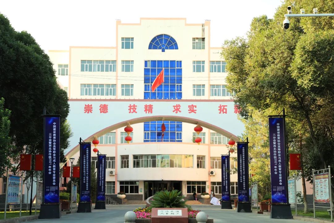 新疆建设职业技术学院