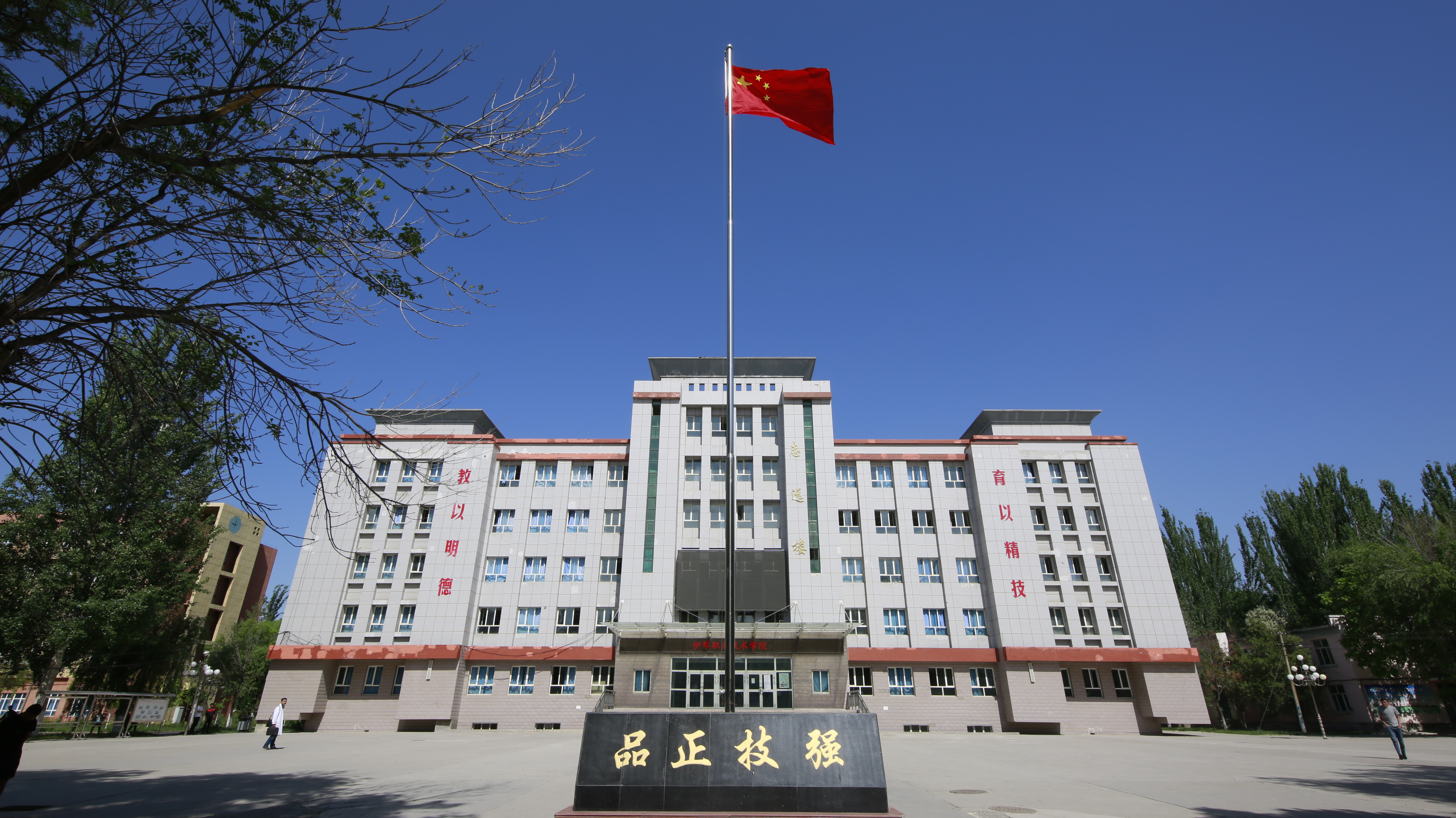 伊犁职业技术学院