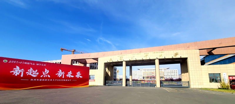 新疆农业大学科学技术学院