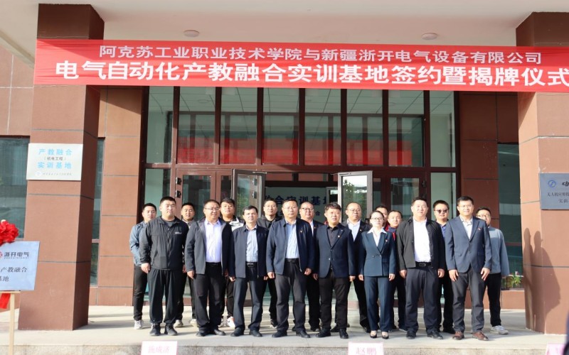 阿克苏工业职业技术学院