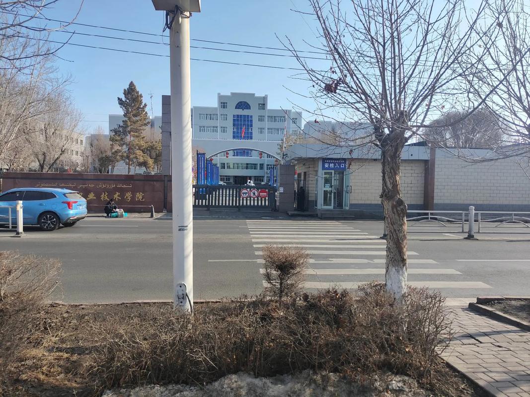 新疆建设职业技术学院