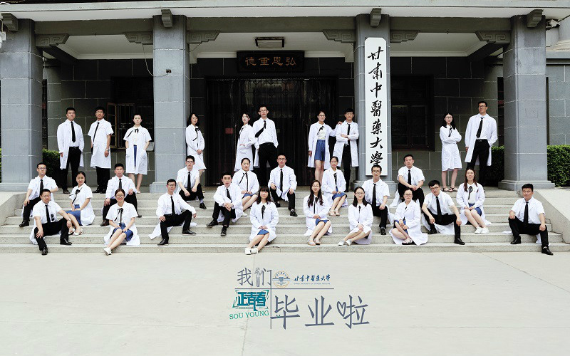 甘肃中医药大学