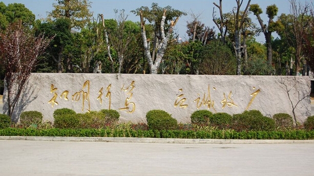 福建师范大学