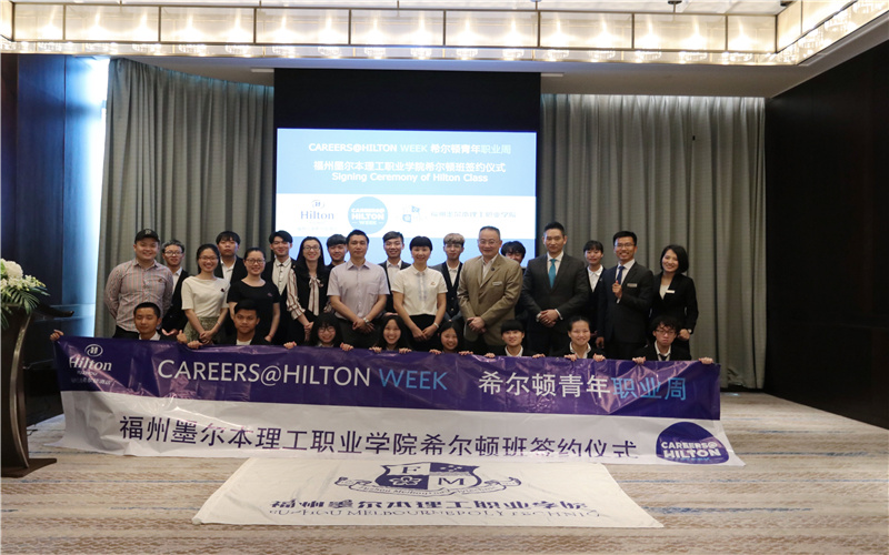 福州墨尔本理工职业学院