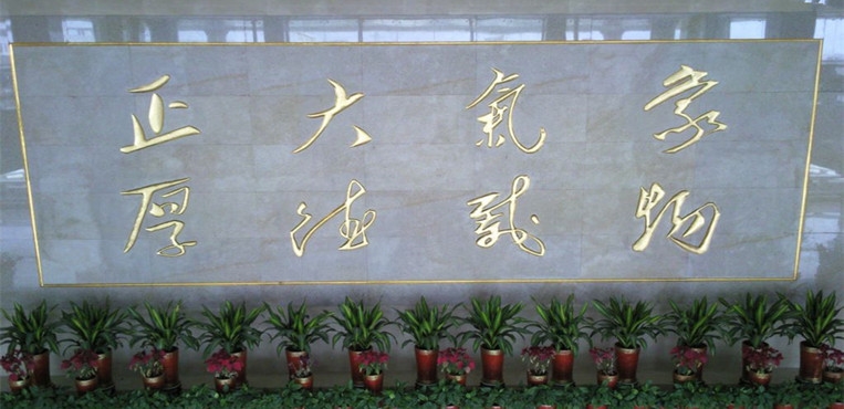 闽南理工学院