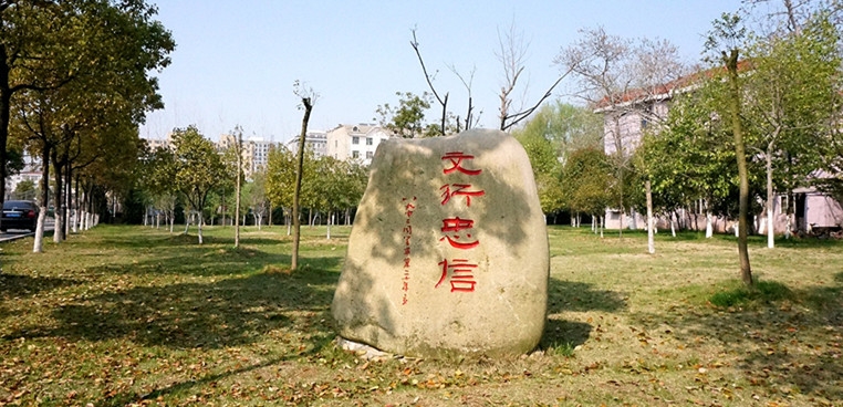 上饶师范学院