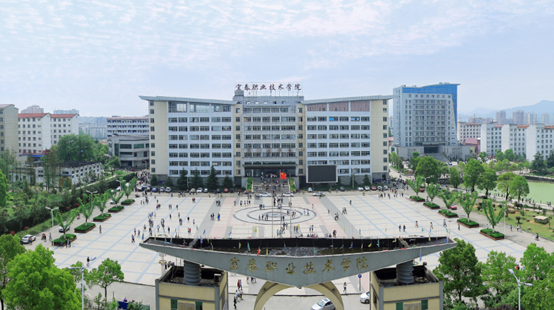 宜春职业技术学院
