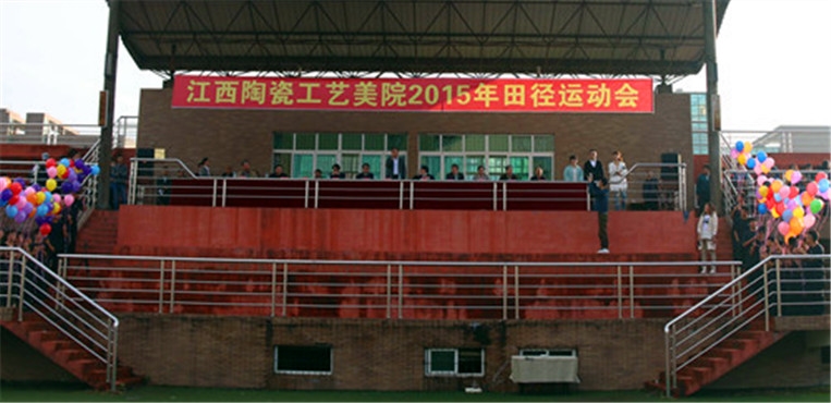 江西陶瓷工艺美术职业技术学院