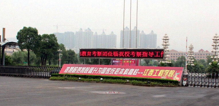 江西工程学院