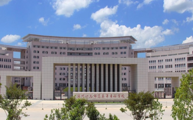 抚州幼儿师范高等专科学校