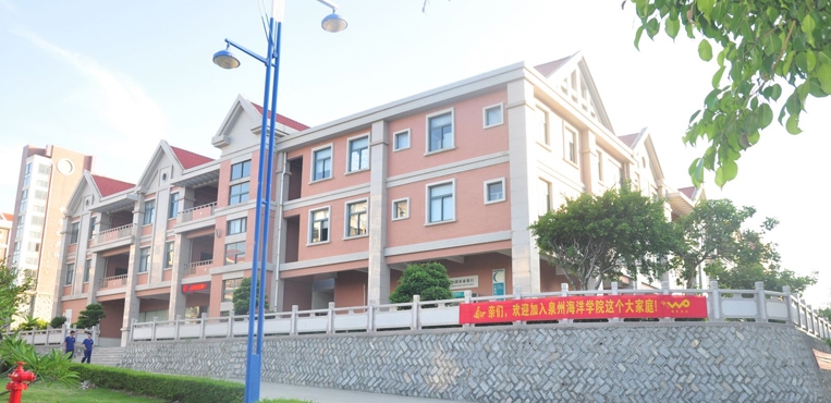 泉州海洋职业学院