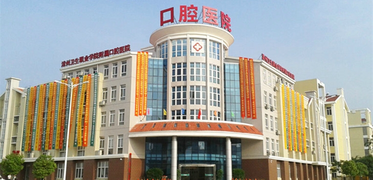 漳州卫生职业学院