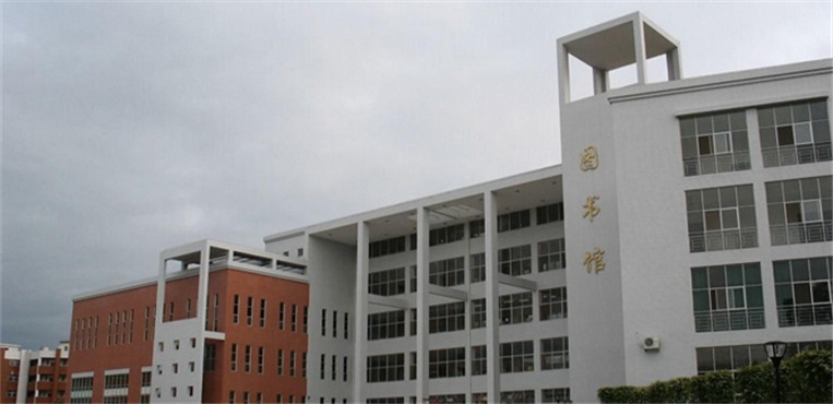 宁德师范学院