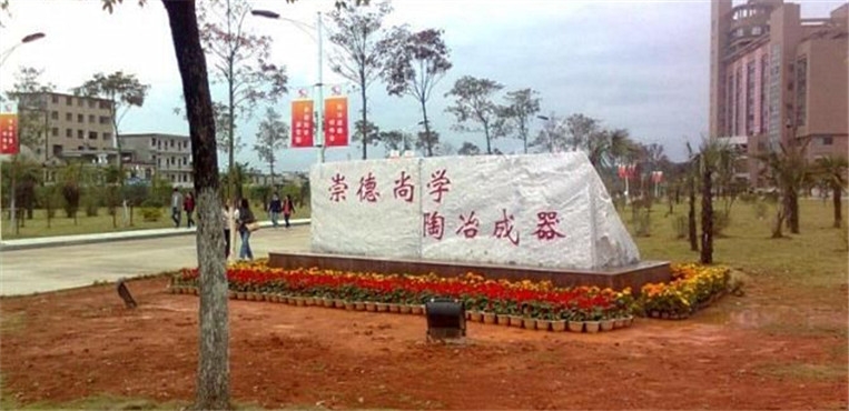 景德镇陶瓷大学