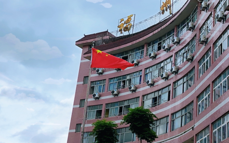 福州科技职业技术学院