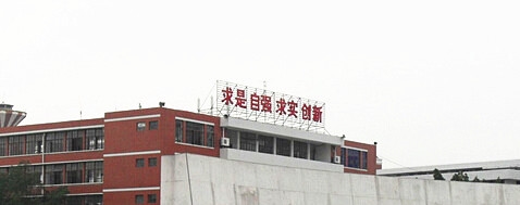 福建船政交通职业学院
