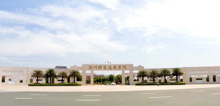 抚州职业技术学院