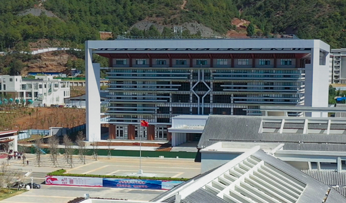 丽江职业技术学院