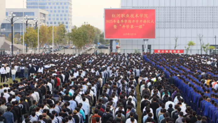 红河职业技术学院