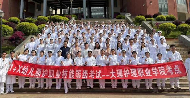 大理护理职业学院