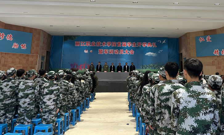 丽江职业技术学院