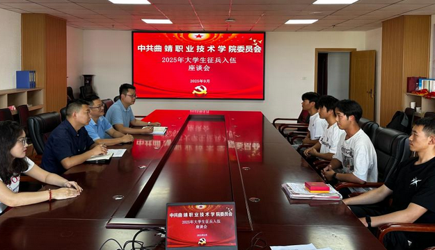 曲靖职业技术学院