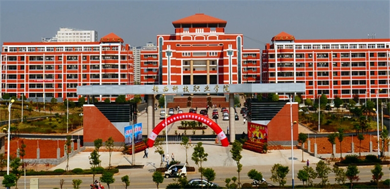赣西科技职业学院