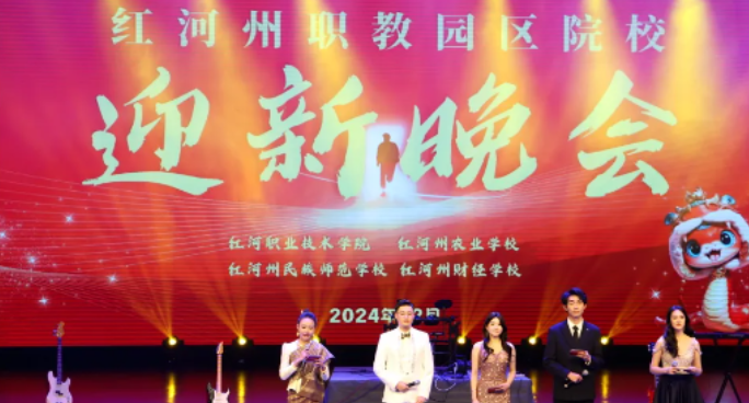 红河职业技术学院