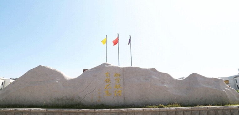 烟台工程职业技术学院