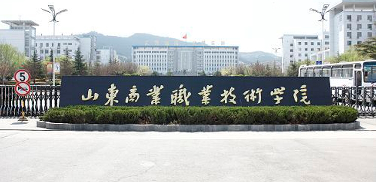 山东商业职业技术学院