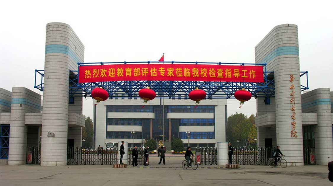 华北水利水电大学