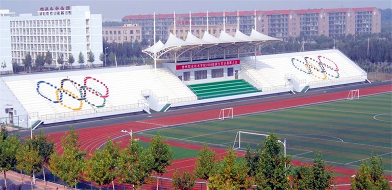 德州职业技术学院