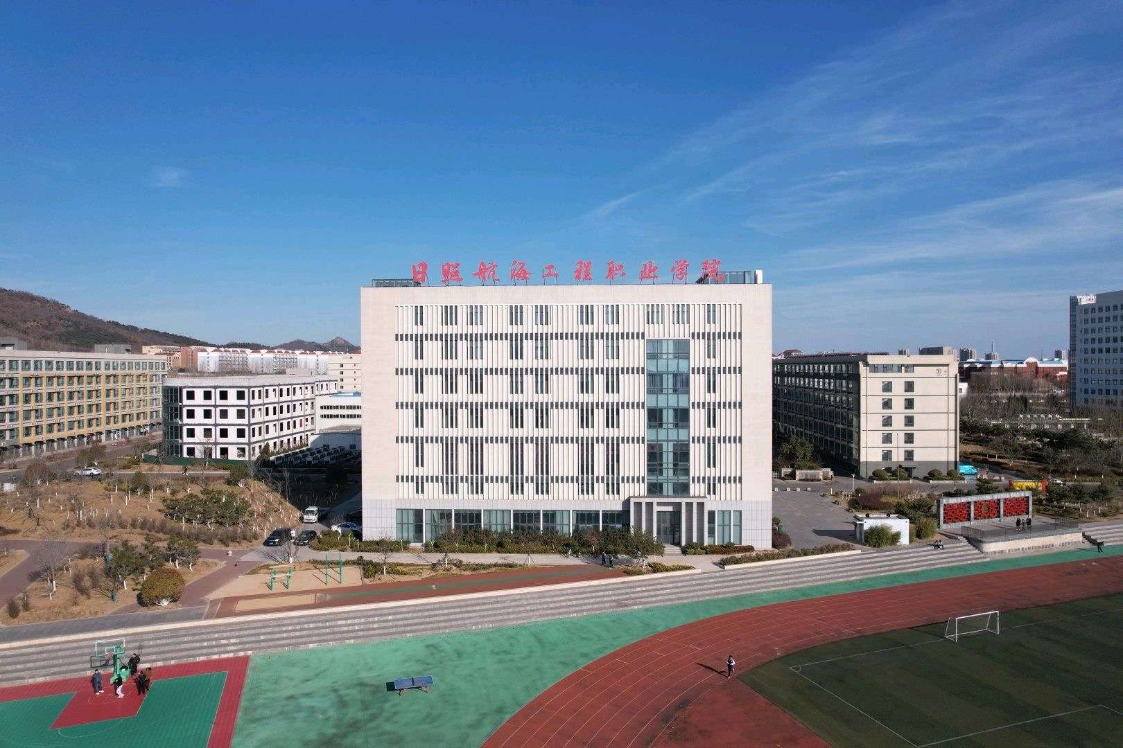 日照航海工程职业学院