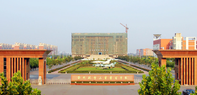 郑州航空工业管理学院