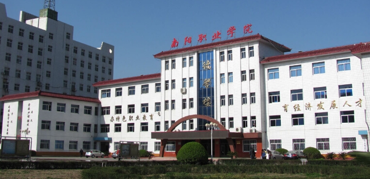 南阳职业学院